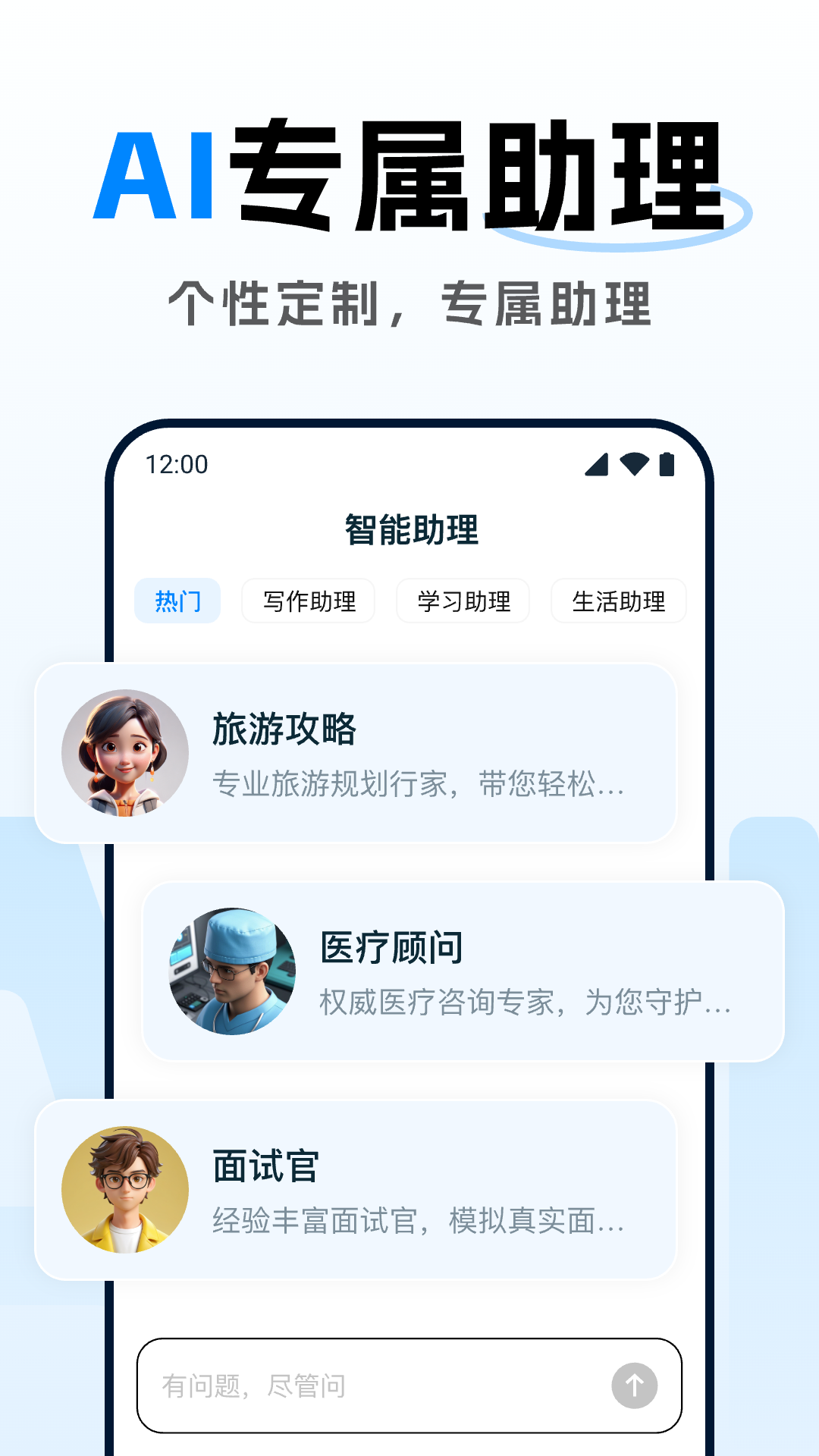 DeepAI智能助理