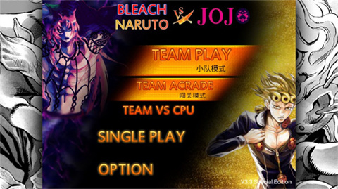 死神vs火影jojo版手游