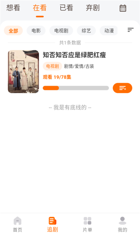 追萝卜免费追剧