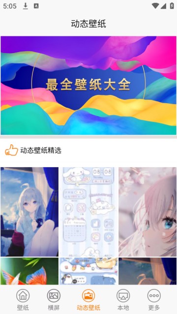 壁纸云图软件