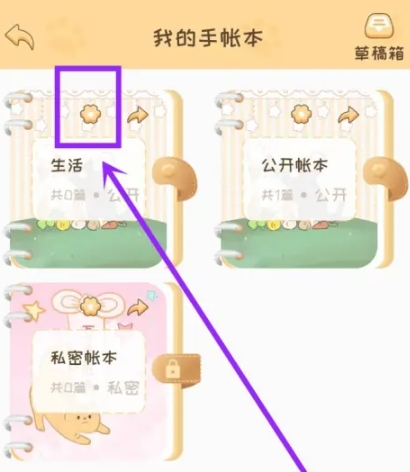 手帐喵免费版