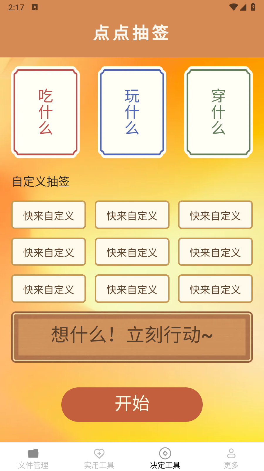 帮帮工具箱