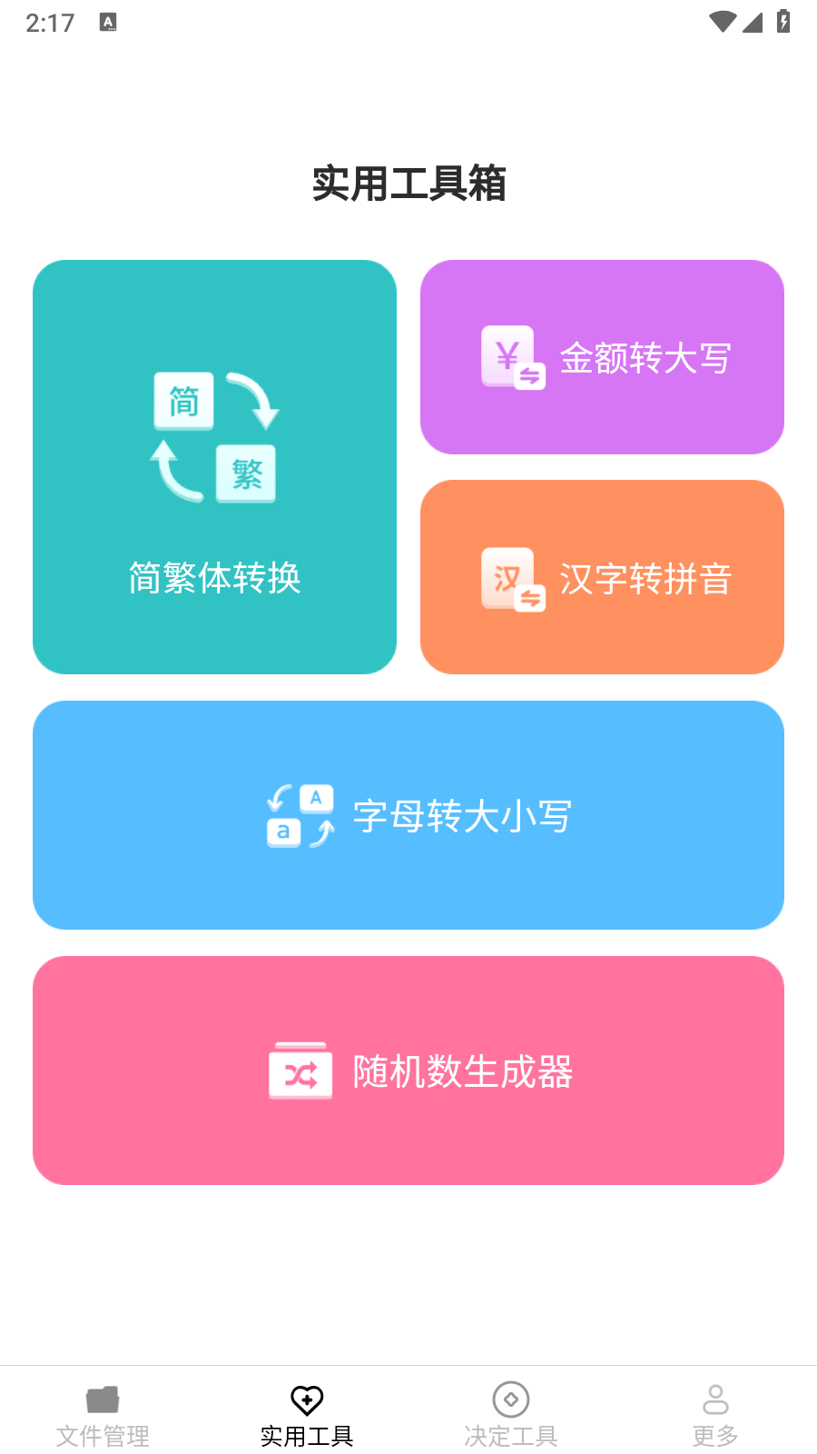 帮帮工具箱
