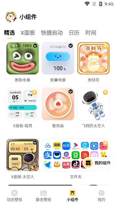 萌趣壁纸软件
