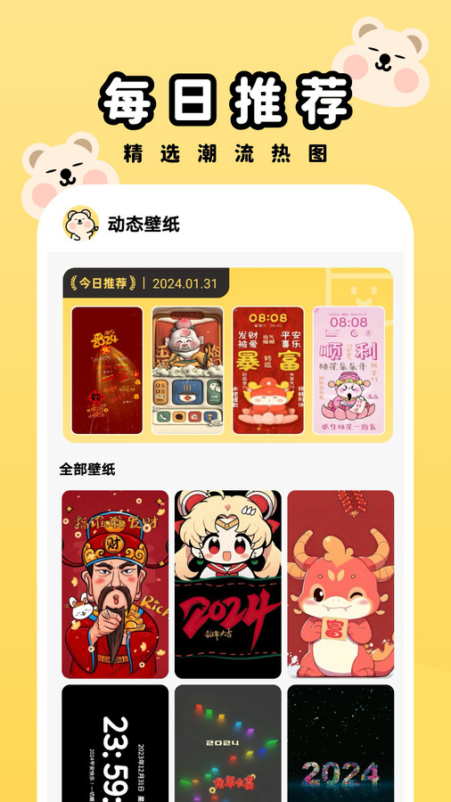 萌趣壁纸软件