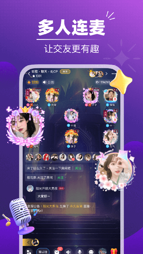 音对语聊2025