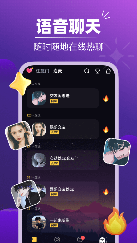 音对语聊2025