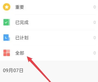 计划清单专业版
