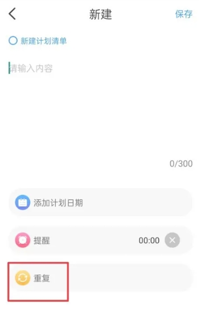 计划清单专业版