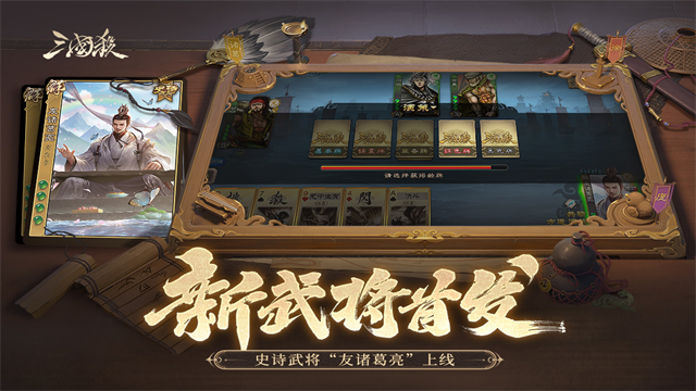 三国杀移动版官方正版