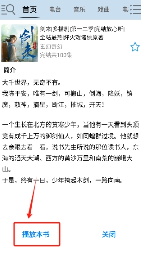 昊昊聽(tīng)書純凈版