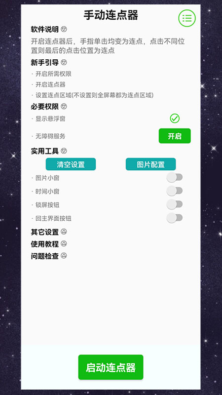 手动连点器