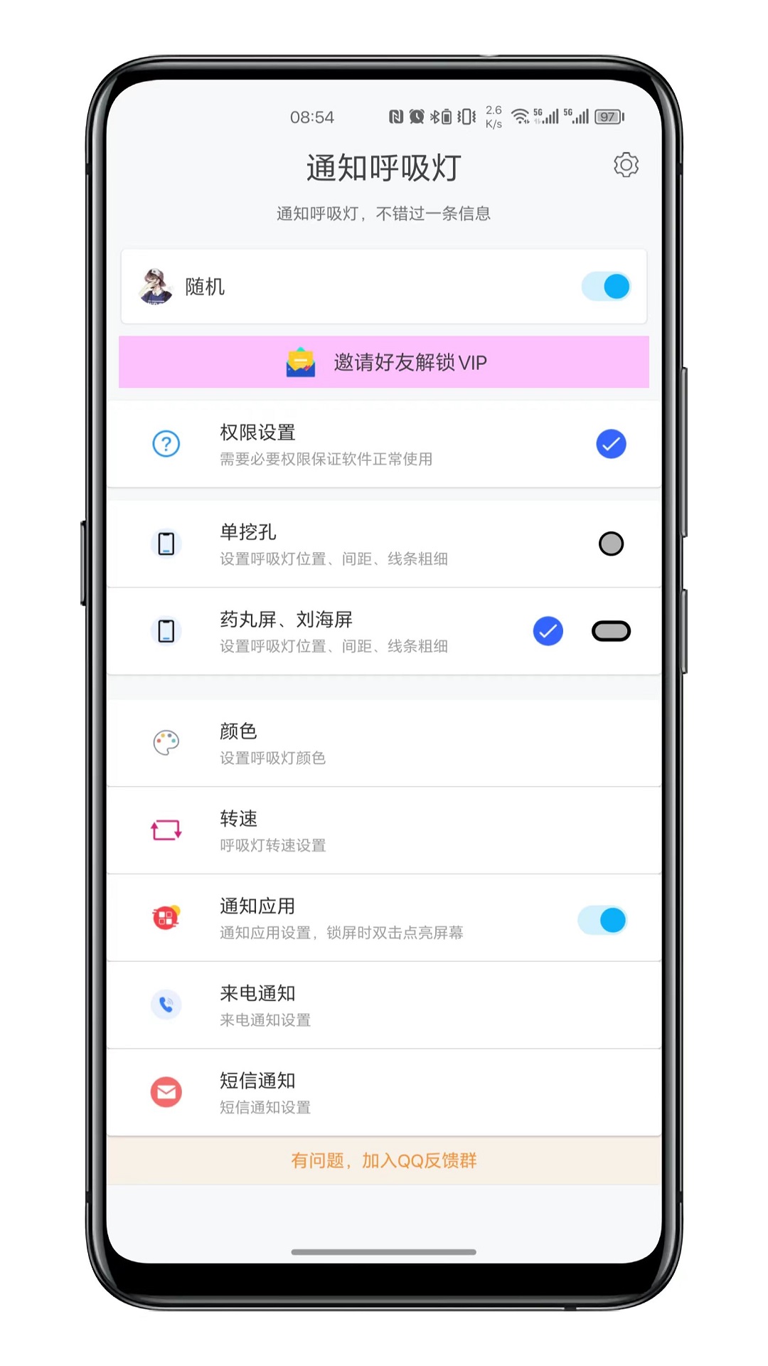 通知呼吸灯
