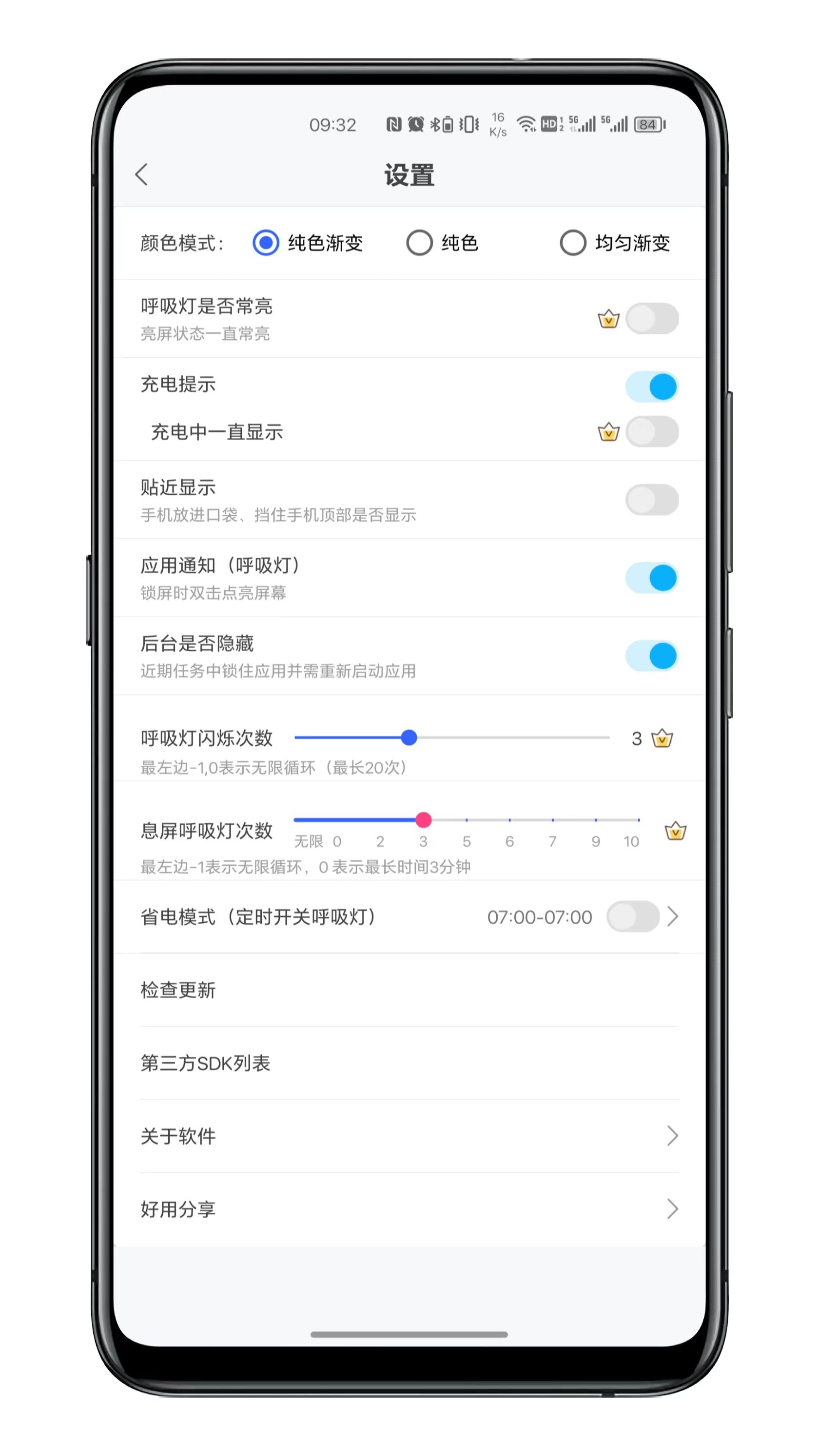 通知呼吸灯