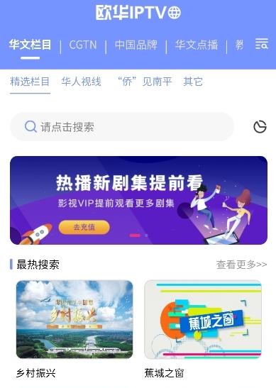 欧华IPTV