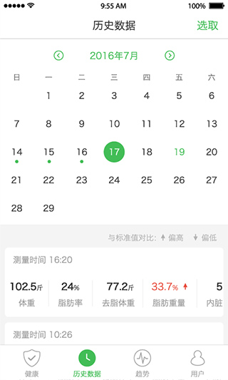 天天轻体脂秤