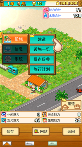 南国度假岛物语debug