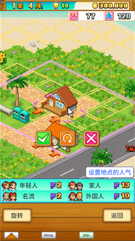 南国度假岛物语debug