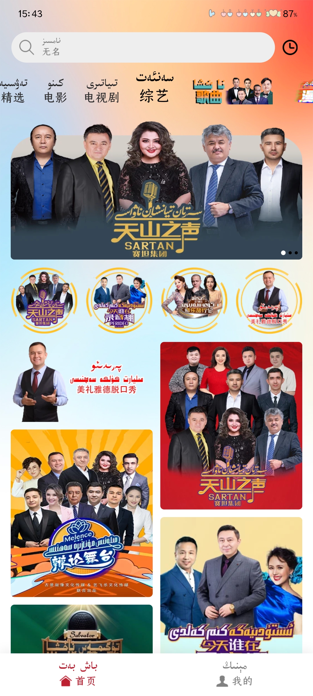 ANAR云TV