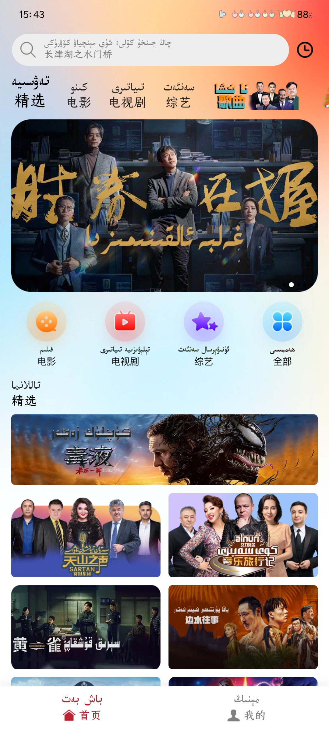 ANAR云TV