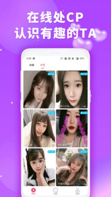 心戀夜聊交友