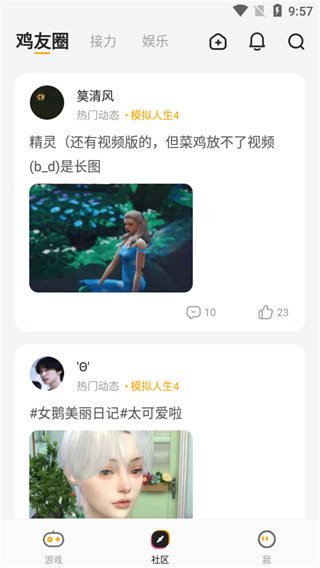 菜雞云游戲最新版