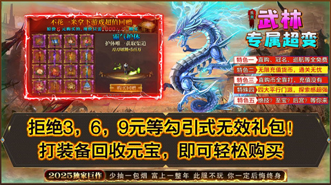 乐月武林专属超变