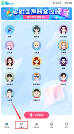 哆啦变声器免费版