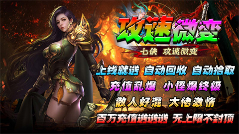 七侠攻速微变