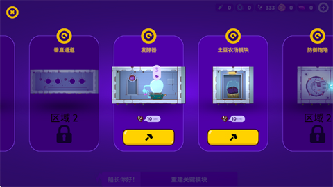 太空小队生存