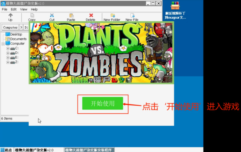 植物大战僵尸杂交版免费版
