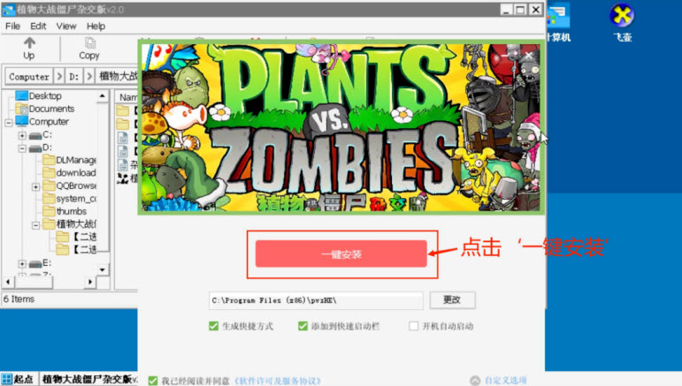 植物大战僵尸杂交版免费版