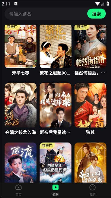 聚能推