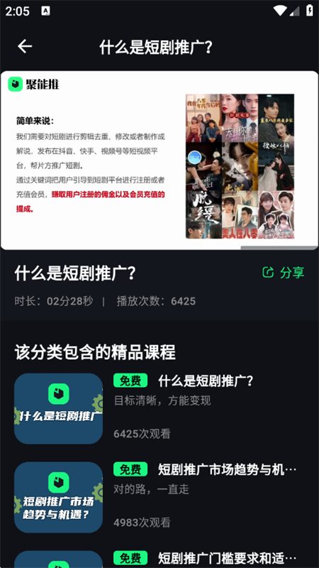 聚能推