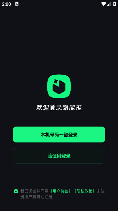 聚能推