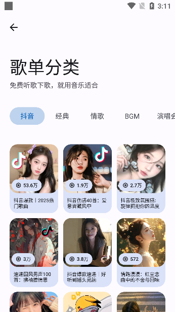 音乐适合