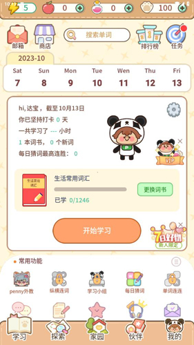 熊猫单词宝2025