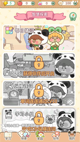 熊猫单词宝2025