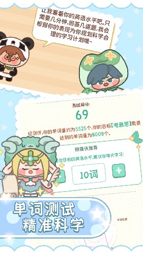熊猫单词宝2025
