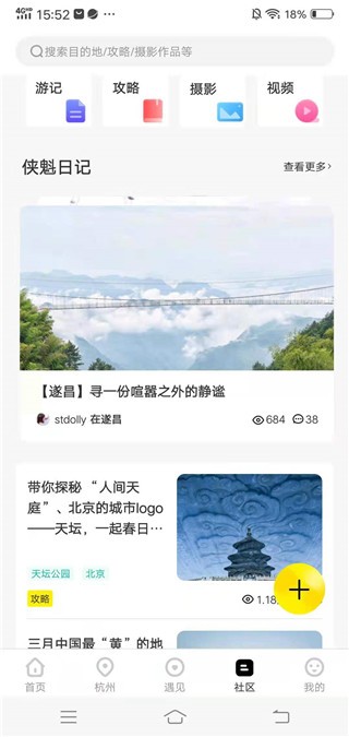 游侠客旅游