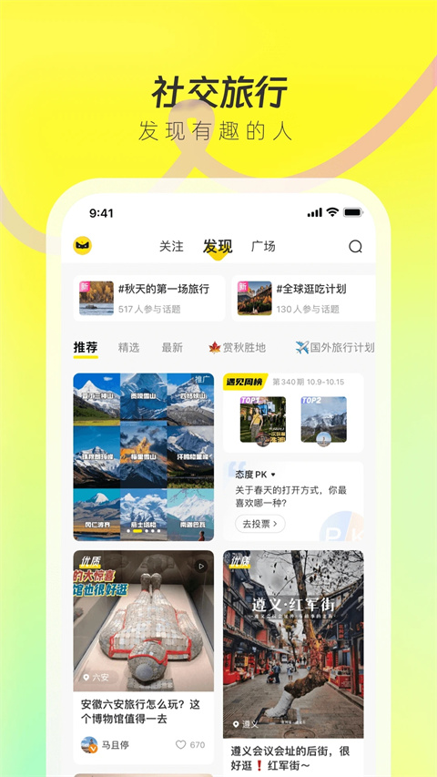 游侠客旅游