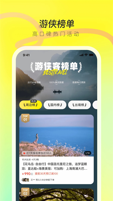 游侠客旅游