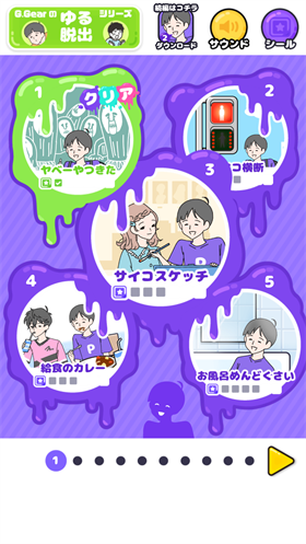 神回避逃出密室
