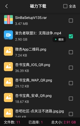 薄荷下载器