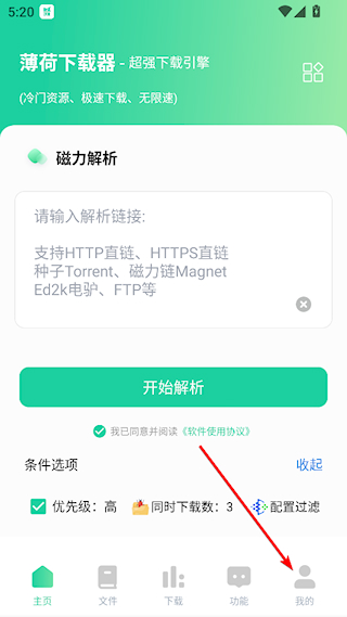 薄荷下载器