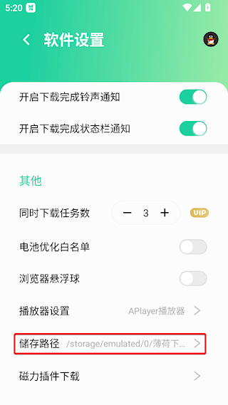 薄荷下载器