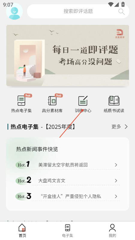 拿捏即评