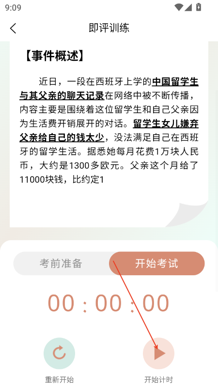拿捏即评