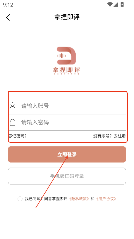 拿捏即评