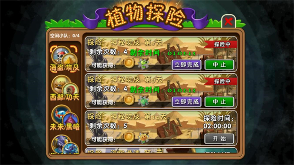 植物大战僵尸2高清版手机版